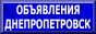 Доска объявлений г. Днепропетровск, область