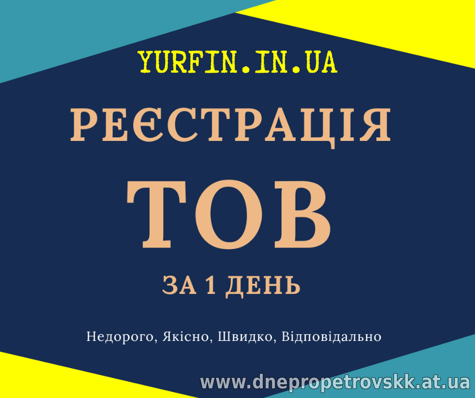 Реєстрація ТОВ з ПДВ, єдиним податком ( Недорого )
