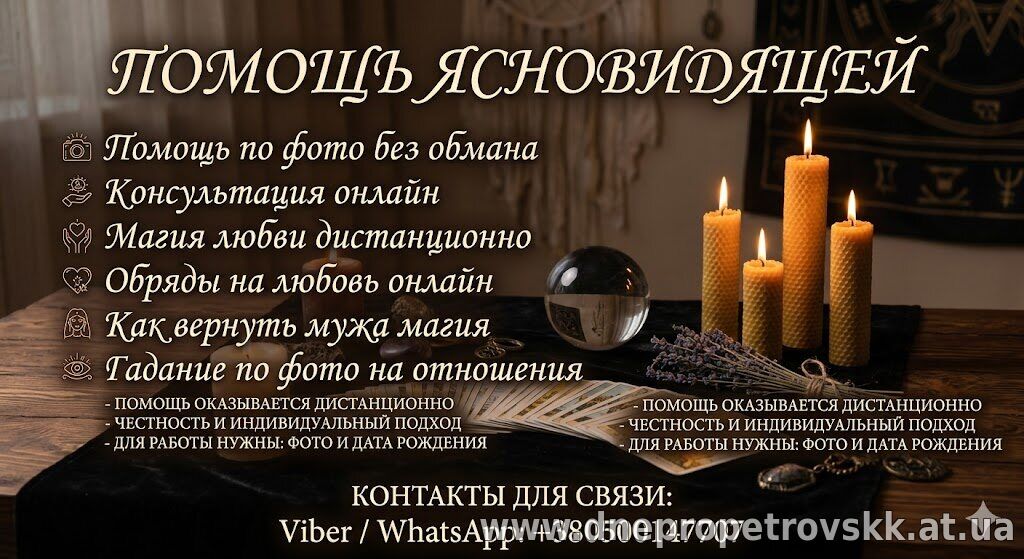 Помощь ясновидящей по фото без обмана: Консультации и обряды онлайн.